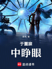 于噩寐中睁眼在线阅读