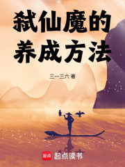 别人修仙，我修家电