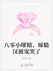 八零小嗲精，嫁糙汉被宠哭了在线阅读