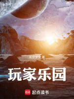 玩家乐园