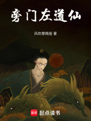 旁门左道仙