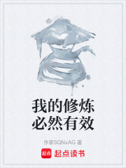 我的修炼必然有效在线阅读