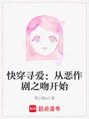快穿寻爱：从恶作剧之吻开始在线阅读