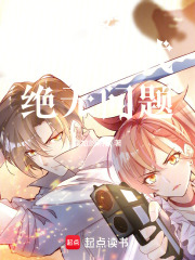 我真得控制你了，圣女大人