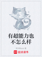 为什么她们不想让我当个普通人