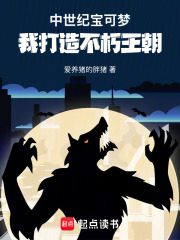 中世纪宝可梦，我打造不朽王朝