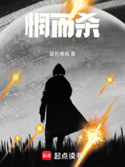 惘而杀在线阅读