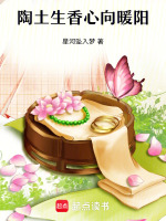 陶土生香心向暖阳最新章节在线阅读