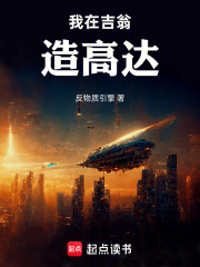 我在吉翁造高达