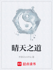 晴天之道在线阅读