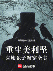 重生美利坚：喜剧乐子演穿全美