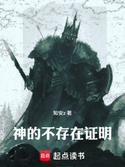 神的不存在证明