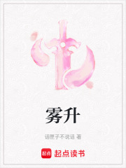 雾升在线阅读