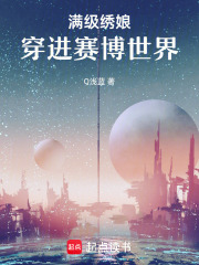 满级绣娘穿进赛博世界在线阅读