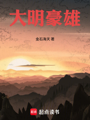 Đại Minh Hào Hùng