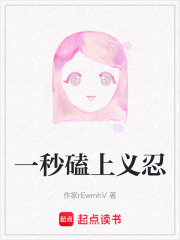 一秒磕上义忍在线阅读