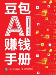 豆包AI赚钱手册