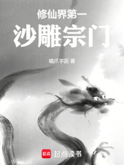 修仙界第一沙雕宗门