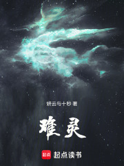 难灵在线阅读