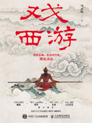 戏西游