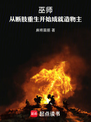 巫师：从断肢重生开始成就造物主