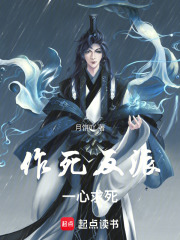 作死反派一心求死在线阅读