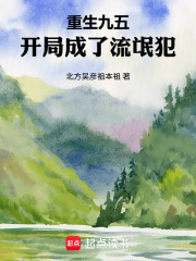 重生九五，开局被诬陷