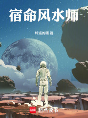 宿命风水师