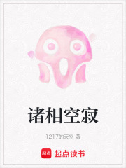 诸相空寂在线阅读