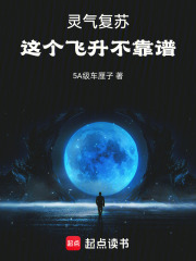 灵气复苏：这个飞升不靠谱