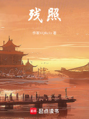 残照在线阅读