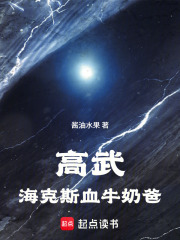 从海克斯开始成为血牛奶爸