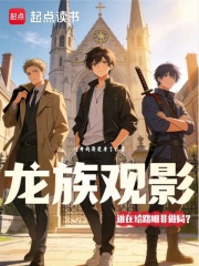 龙族观影：谁在给路明非做局？