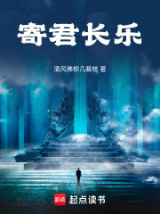 寄君长乐在线阅读