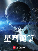 星穹诡箓封面