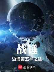 战锤边境第五神之途