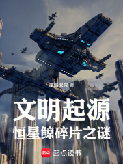 觉醒：成吉思汗后裔的星际战争