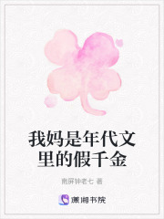 我妈是年代文里的假千金在线阅读