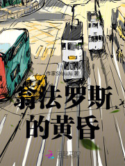 翁法罗斯的黄昏