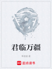 君临万疆在线阅读