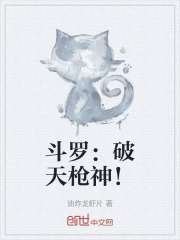 斗罗：破天枪神！