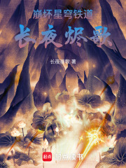 崩坏星穹铁道长夜烬歌