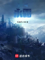 十一域：永霜