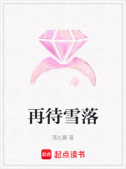 再待雪落
