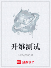 升维测试在线阅读