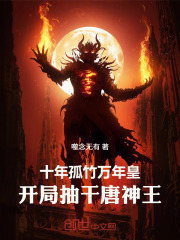 斗罗：万年孤竹皇，吸干唐神王