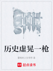 历史虚晃一枪在线阅读