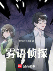 雾语侦探在线阅读