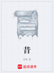 昔在线阅读