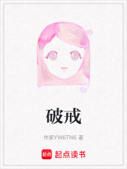 破戒在线阅读
